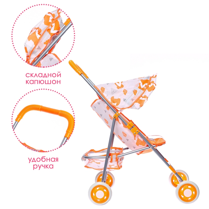 Коляска летняя для кукол &laquo;Лисички&raquo;, металлический каркас