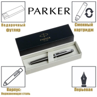 Ручка перьевая Parker IM Core F321 Dark Espresso CT F, корпус из нержавеющей стали, синие чернила, В ПОДАРОЧНОМ ПАКЕТЕ Ручка перьевая Parker IM Core F321 Dark Espresso CT F, корпус из нержавеющей стали, синие чернила, В ПОДАРОЧНОМ ПАКЕТЕ