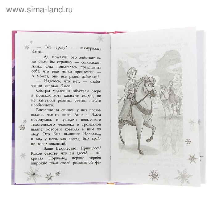 Холодное сердце. Анна и Эльза. Ледяное соревнование. Дэвид Э.