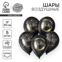 Воздушный шар латексный 12" «С Днём Рождения», стильный праздник, 5 шт. Воздушный шар латексный 12" «С Днём Рождения», стильный праздник, 5 шт.