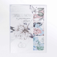 Папка для свидетельства о заключении брака «Цветы», 23,5 х 31,5 см. Папка для свидетельства о заключении брака «Цветы», 23,5 х 31,5 см.