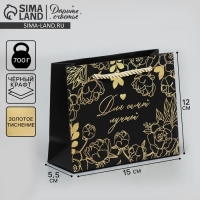 Пакет подарочный, упаковка, &laquo;Лучшей&raquo;, чёрный крафт, 15 х 12 х 5,5 см