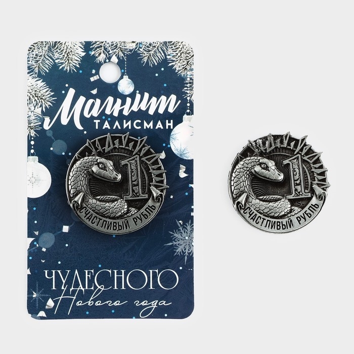 Магнит новогодний «Чудесного Нового года» на Новый год на Новый год, диам. 4 см, серебро Магнит новогодний «Чудесного Нового года» на Новый год на Новый год, диам. 4 см, серебро
