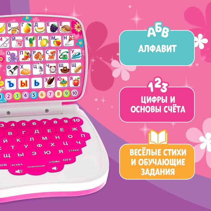 Развивающая игрушка &laquo;Мой компьютер: Принцесса&raquo;: учимся считать и писать, тренируем логику