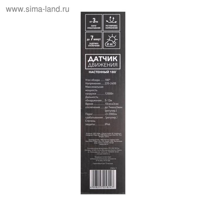 Датчик движения Düwi DD-01, 180°, 1200Вт, 10-420 с, 5-12 м, 2500Лк, IP44 , настенный, черный Датчик движения Düwi DD-01, 180°, 1200Вт, 10-420 с, 5-12 м, 2500Лк, IP44 , настенный, черный