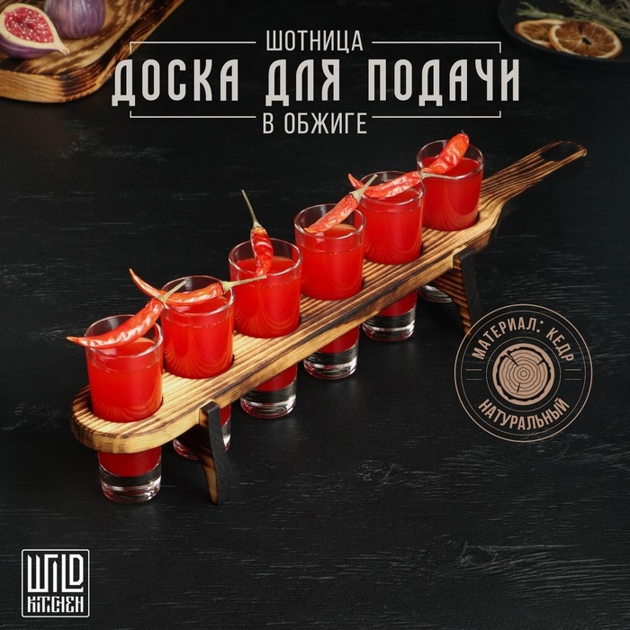 Доска деревянная для подачи шотов Wild Kitchen, 45.5&times;6.5&times;6 см, в обжиге, цельный кедр