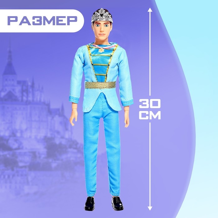 Кукла-модель шарнирная &laquo;Чудесный принц&raquo;