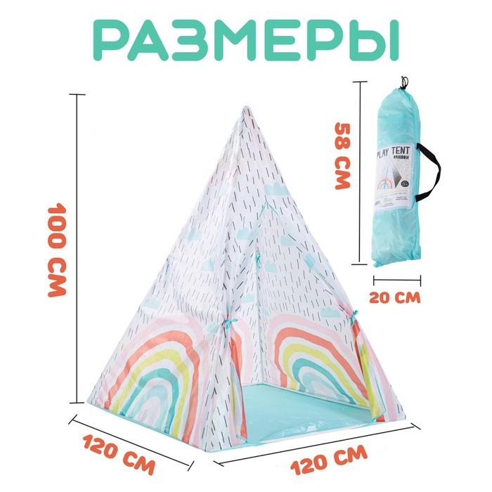 Палатка детская &laquo;Радуга&raquo;