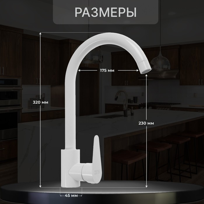 Смеситель для кухни ZEIN Z2504, однорычажный, картридж 40 мм, нержавеющая сталь, белый Смеситель для кухни ZEIN Z2504, однорычажный, картридж 40 мм, нержавеющая сталь, белый