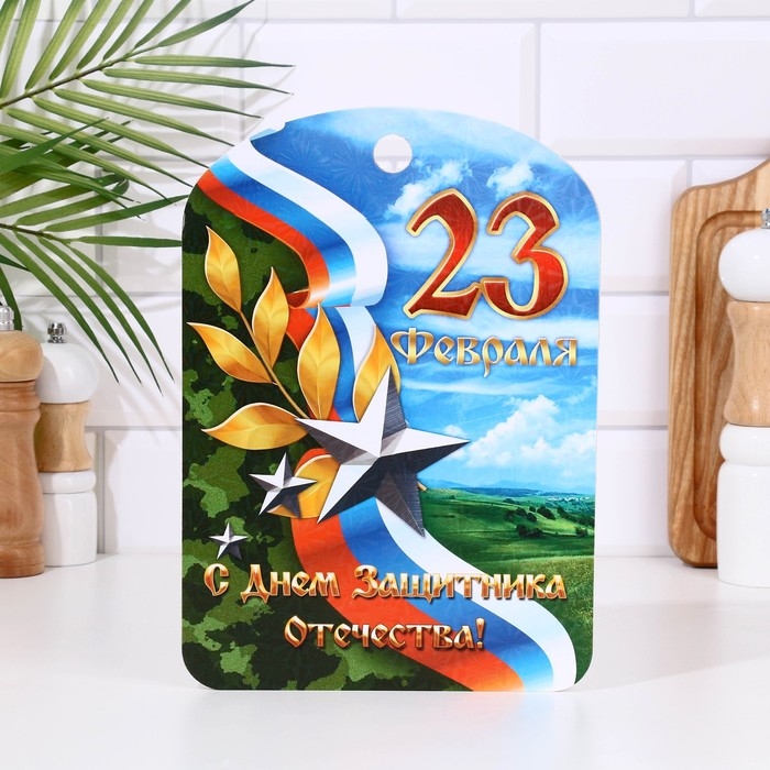 Доска разделочная сувенирная Доска разделочная сувенирная "23 февраля" лента