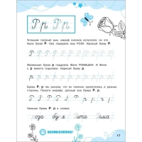 Прописи-тренажёры «Прописные буквы», ФГОС ДО Прописи-тренажёры «Прописные буквы», ФГОС ДО