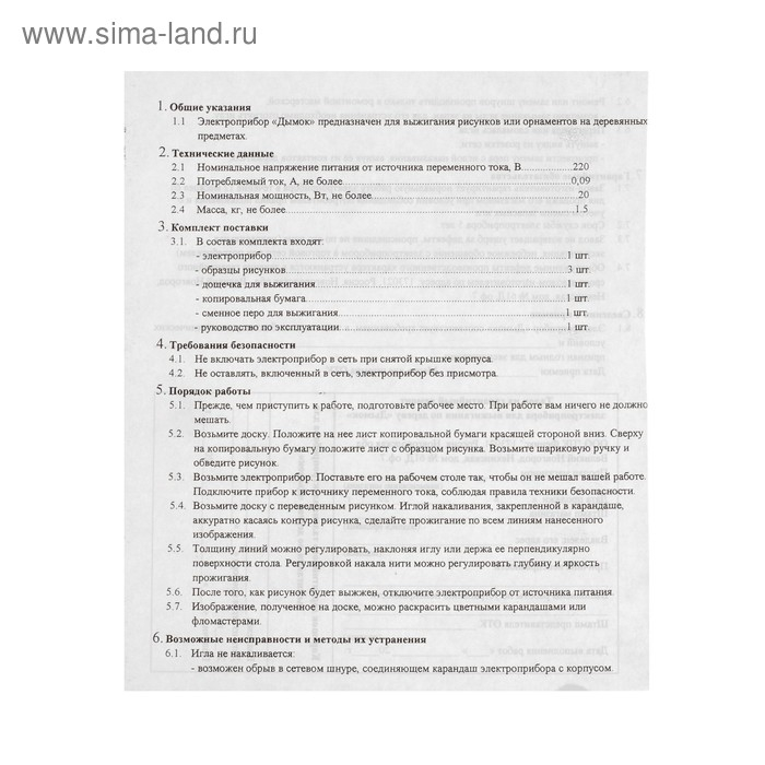 Электроприбор для выжигания по дереву «Дымок» 220 В, 20 Вт. в комплект входят образцы рисунков Электроприбор для выжигания по дереву «Дымок» 220 В, 20 Вт. в комплект входят образцы рисунков