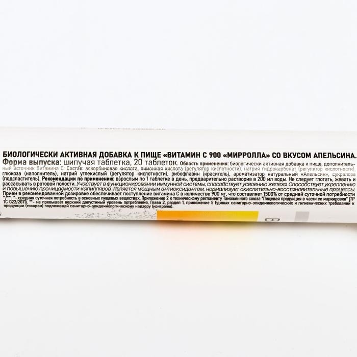 Витамин C 900 &laquo;Мирролла&raquo;, 20 шипучих таблеток