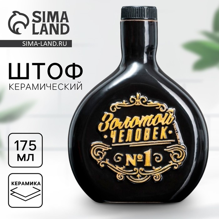 Графин - штоф керамический &laquo;Золото&raquo;, 175 мл