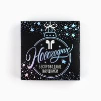 Наушники беспроводные новогодний подарок &laquo;Новый год: Балерина&raquo;, модель LV-144, 9,7 х 9,7 см