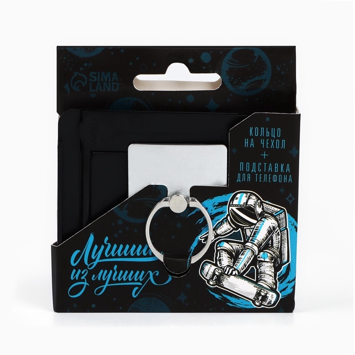 Подарочный набор &laquo;Лучший из лучших&raquo;: подставка для телефона и кольцо на чехол
