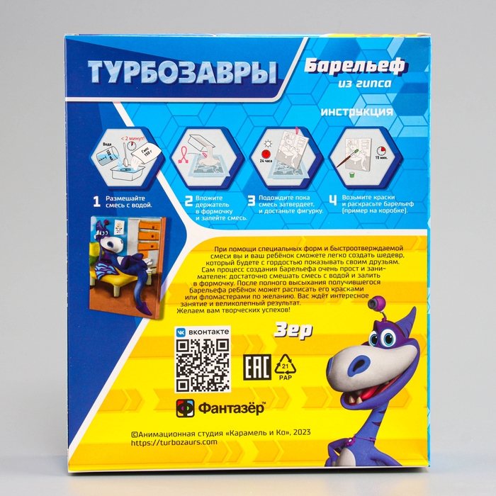 Гипсовый барельеф «Турбозавры. Зер» Гипсовый барельеф «Турбозавры. Зер»