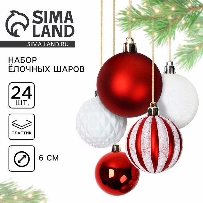 Ёлочные шары новогодние, на Новый год, d=6 см, 24 шт., цвет белый и бордовый Ёлочные шары новогодние, на Новый год, d=6 см, 24 шт., цвет белый и бордовый