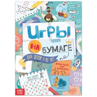 Книга &laquo;Игры на бумаге&raquo;, 7&ndash;10 лет, 20 стр.