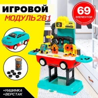 Игровой модуль 2 в 1 &laquo;Машина&raquo;, 45 элементов