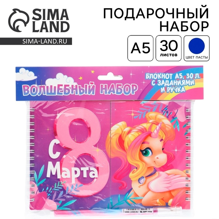 Подарочный набор двойной блокнот с заданиями и ручка &laquo;Волшебные единороги&raquo;