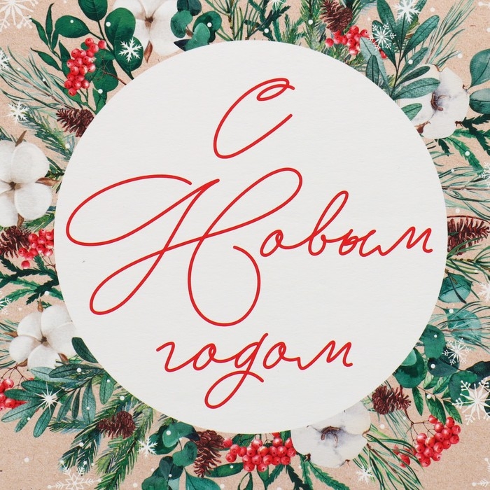 Коробка кондитерская с окном, сундук, &laquo;С Новым годом!&raquo; 20 х 20 х 20 см, Новый год