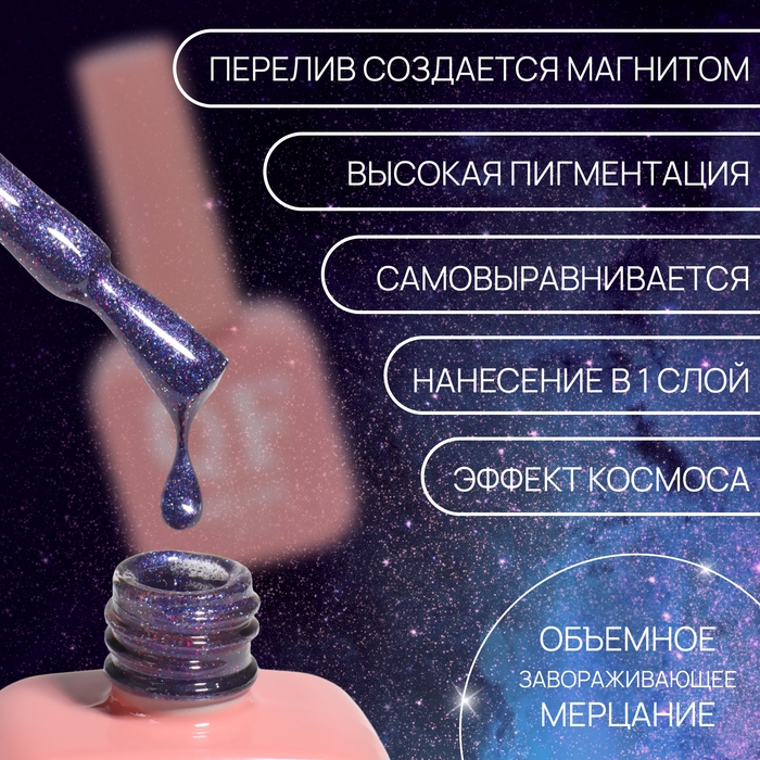 Гель лак для ногтей &laquo;CAT`S EYE SHINE&raquo;, 3-х фазный, 10 мл, LED/UV, цвет фиолетовый (42)