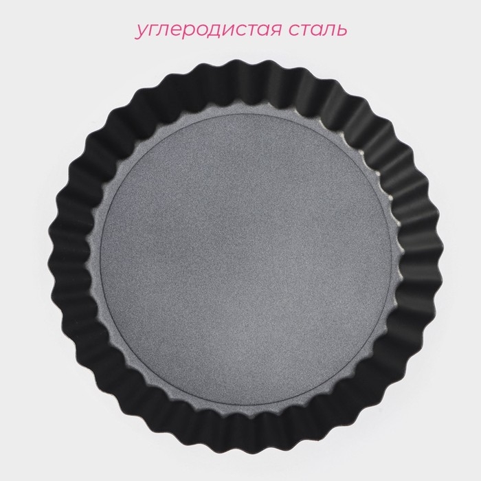 Форма для выпечки Доляна &laquo;Жаклин&raquo;, d=13 см, съёмное дно, антипригарное покрытие, цвет чёрный