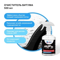 Очиститель битумных пятен Grand Caratt, 500 мл, спрей Очиститель битумных пятен Grand Caratt, 500 мл, спрей