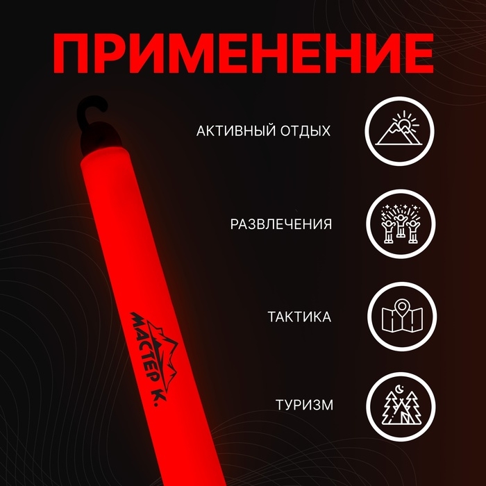 Химический источник света, оранжевый, 15 см Химический источник света, оранжевый, 15 см
