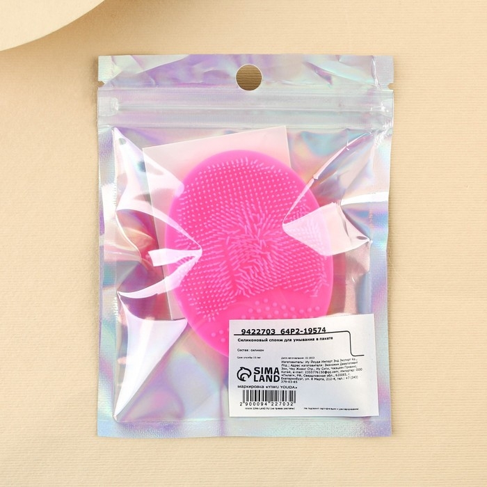 Массажер для лица, спонж для умывания &laquo;Щеточка для умывания&raquo;, 6.5 х 5 см