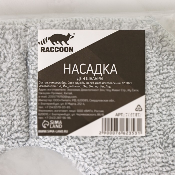 Насадка для швабры Raccoon, с вырезом, микрофибра, квадратная, 21&times;21 см, цвет серый