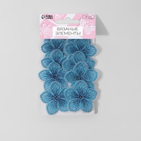 Вязаные элементы &laquo;Цветки двухцветные&raquo;, 4,5 &times; 4,5 см, 10 шт, цвет голубой