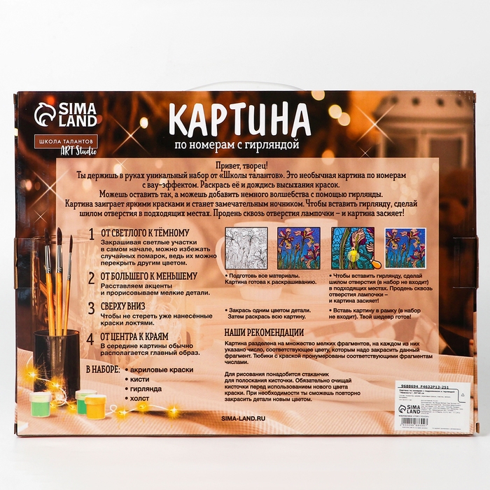 Картина по номерам с подрамником и гирляндой &laquo;Леопард&raquo;, 30 х 40 см