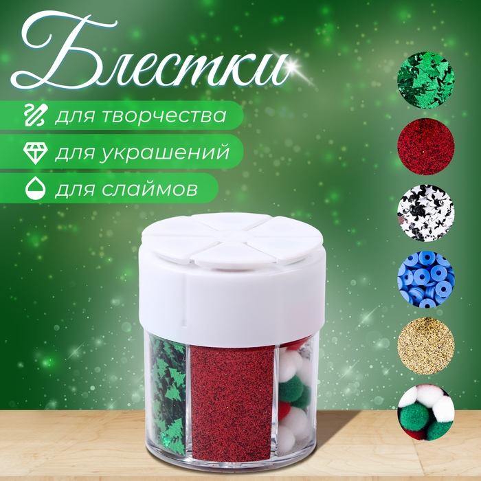 Набор для творчества &laquo;Декор: блёстки&raquo;