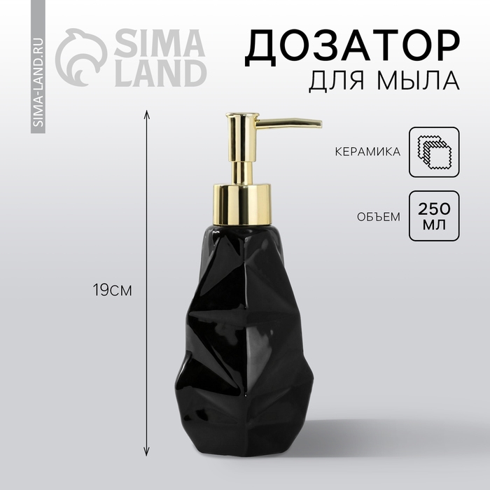 Дозатор для жидкого мыла &laquo;Чёрный&raquo;, 250 мл.