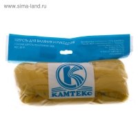 Шерсть для валяния 100% полутонкая шерсть 50 гр (099 св. горчица) Шерсть для валяния 100% полутонкая шерсть 50 гр (099 св. горчица)