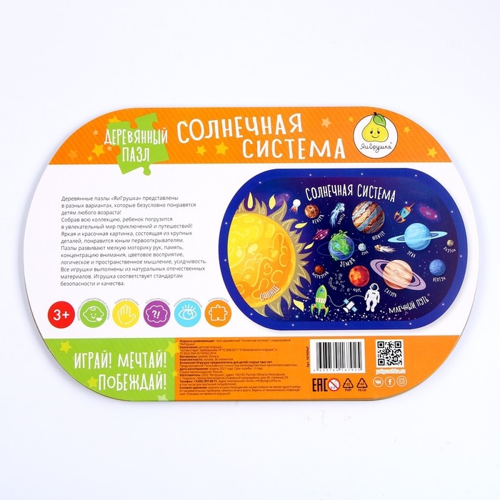 Пазл деревянный «Солнечная система» Пазл деревянный «Солнечная система»
