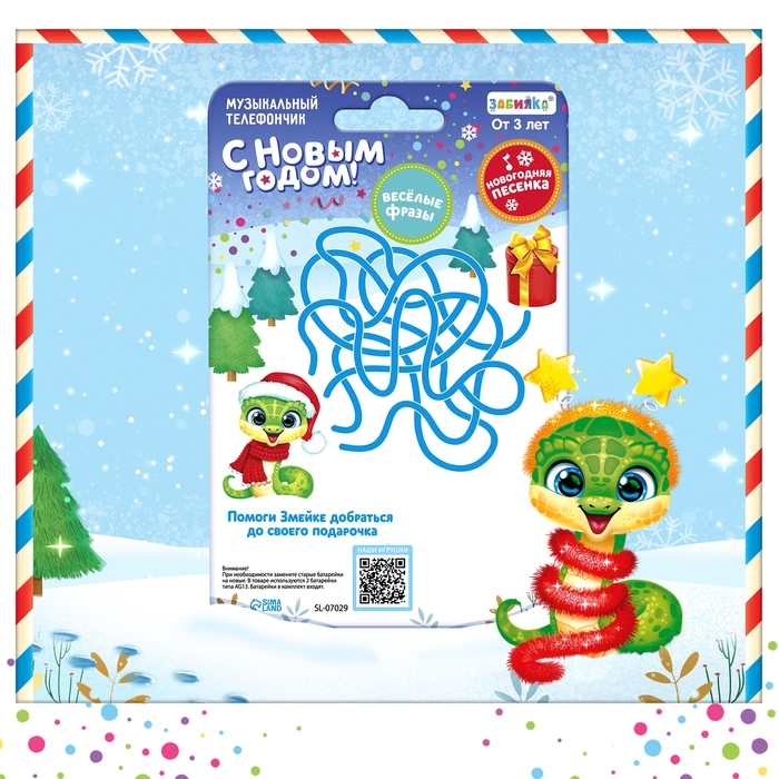 Музыкальный телефончик «С Новым годом!», змея, звук Музыкальный телефончик «С Новым годом!», змея, звук