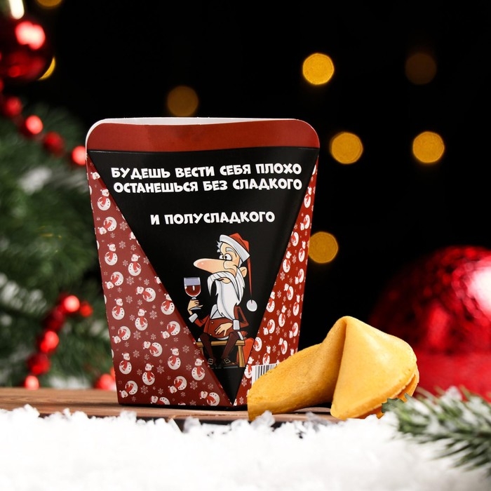 Новый год. Печенье с предсказанием "Для тех, кто плохо себя вел", 1 шт