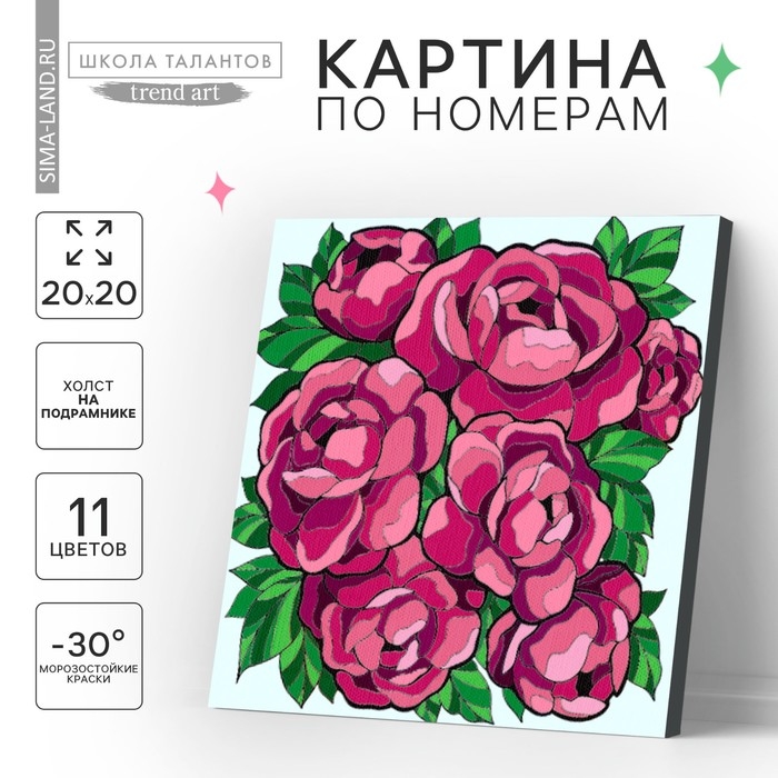 Картина по номерам на холсте с подрамником &laquo;Букет пионов&raquo;, 20 х 20 см