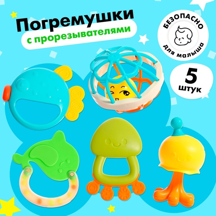 Набор погремушек с прорезывателями для зубов, 5 предметов Набор погремушек с прорезывателями для зубов, 5 предметов