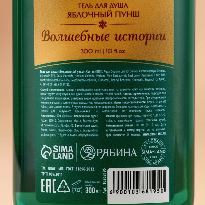 Новый Год. Гель для душа, 300 мл, аромат яблочный пунш