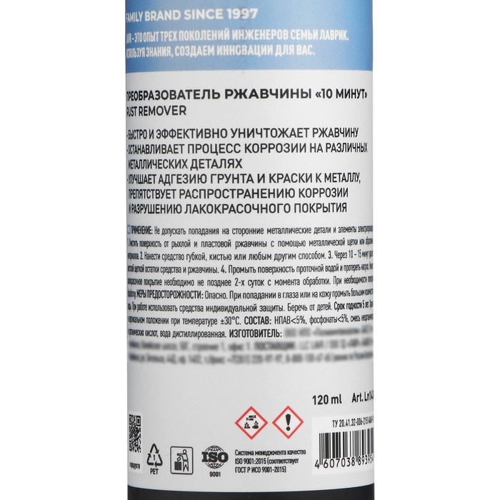 Очиститель от ржавчины Lavr, 120 мл Очиститель от ржавчины Lavr, 120 мл