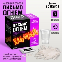 Набор для опытов &laquo;Письмо огнём&raquo;