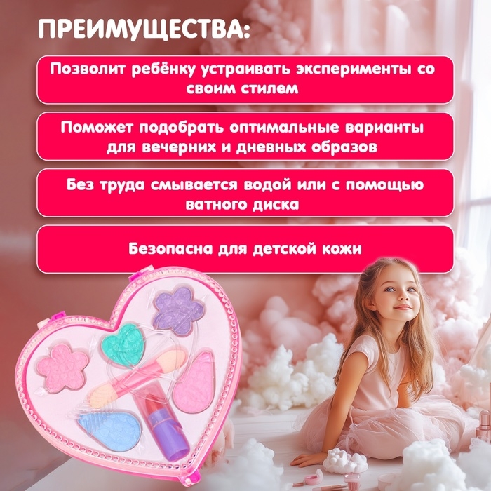 Набор косметики для девочки «Сердце» Набор косметики для девочки «Сердце»
