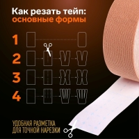 Кинезио - тейп, 2,5 см &times; 5 м, цвет бежевый