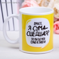 Кружка «Сумасшедшая», 300 мл Кружка «Сумасшедшая», 300 мл