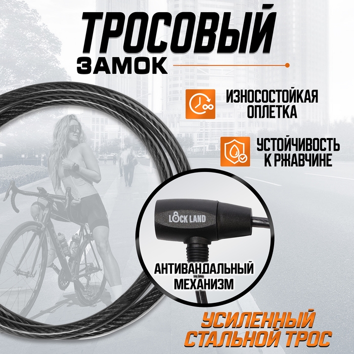 Замок навесной велосипедный LOCKLAND, 10х1000 мм, перфорированный ключ с пластиковой ручкой Замок навесной велосипедный LOCKLAND, 10х1000 мм, перфорированный ключ с пластиковой ручкой