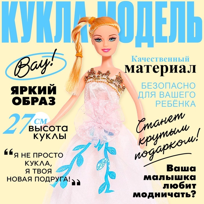 Кукла-модель «Оля» в пышном платье, МИКС Кукла-модель «Оля» в пышном платье, МИКС